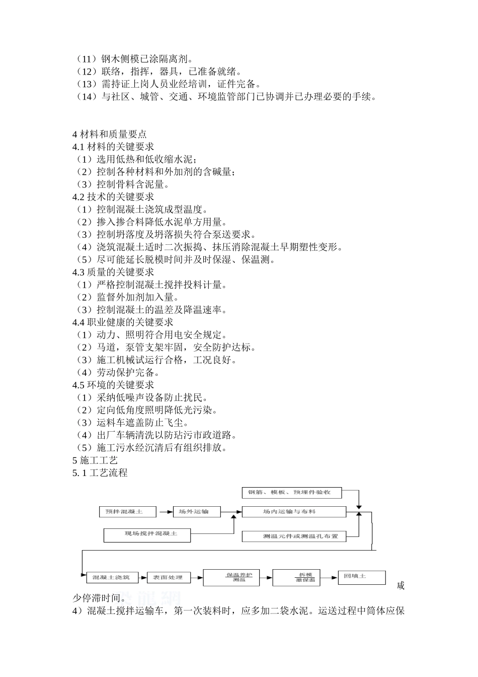高层住宅工程大体积混凝土施工方案_第3页
