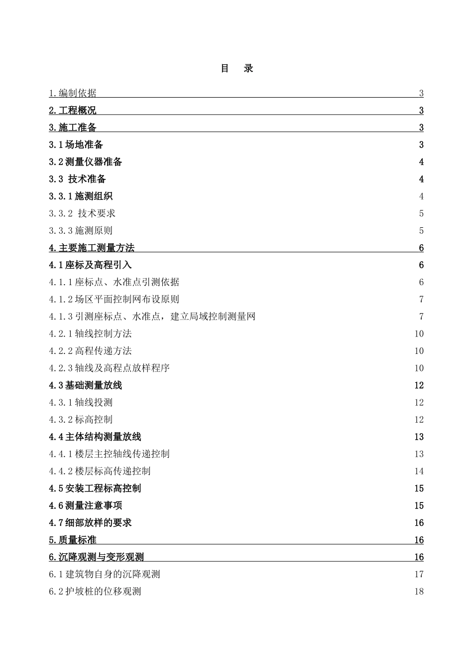 高层住宅工程测量施工方案_第2页