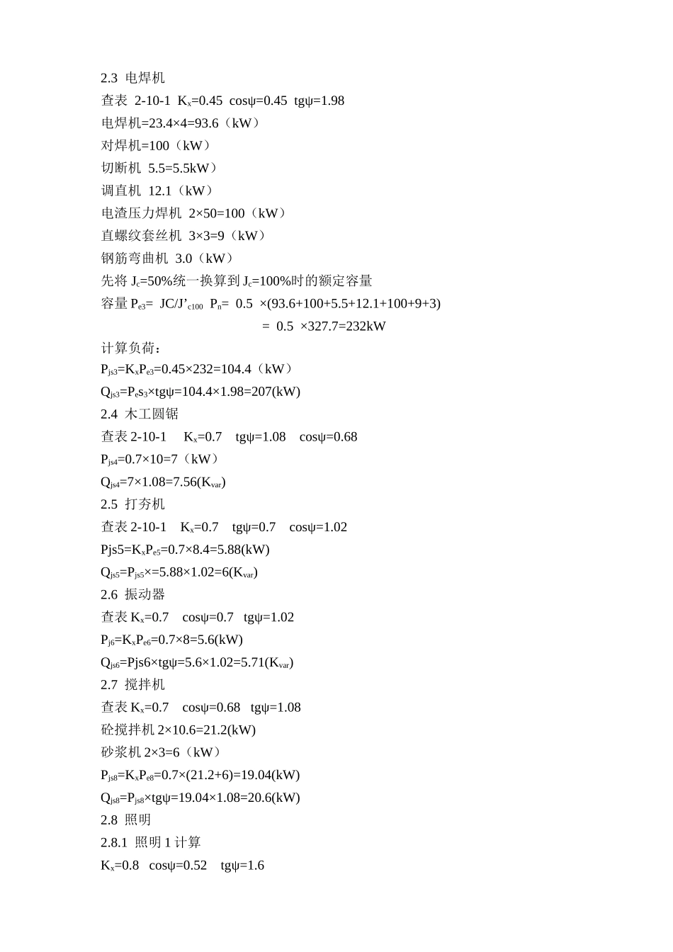 高层住宅工程临时用电施工方案_第3页