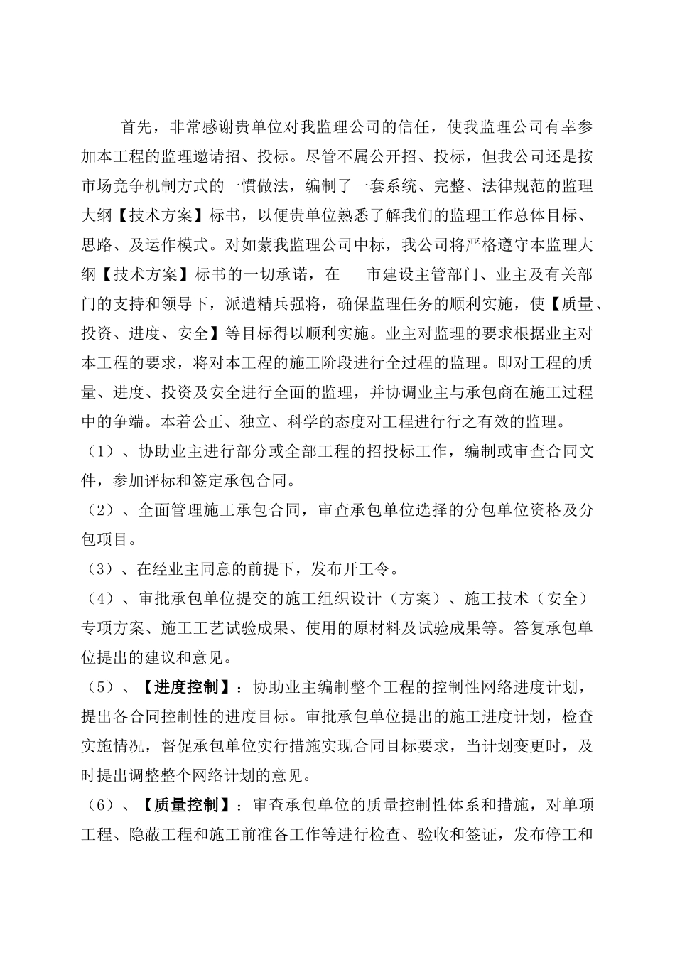 高层住宅工程监理大纲范本_第2页