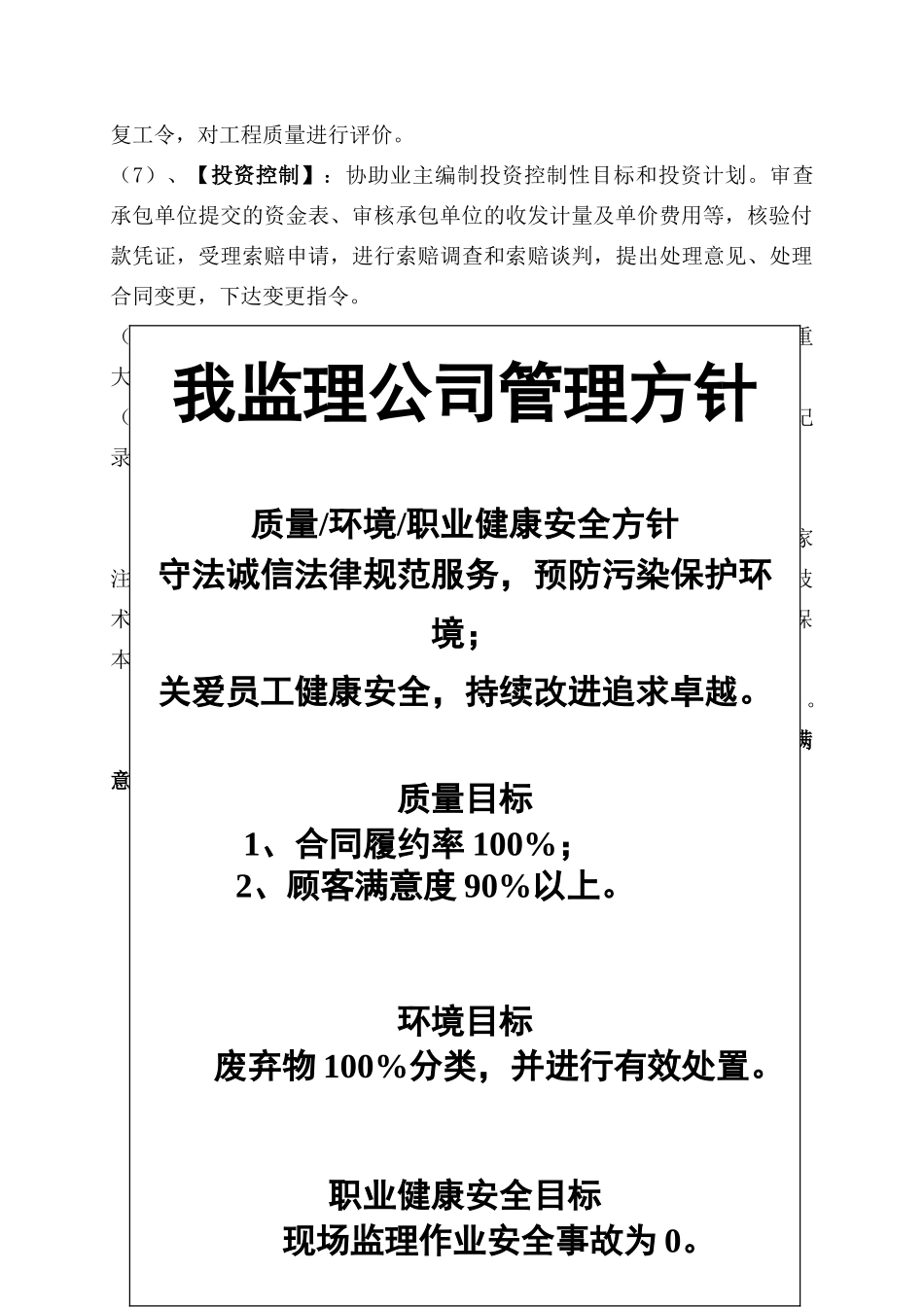 高层住宅工程监理大纲范本_第3页