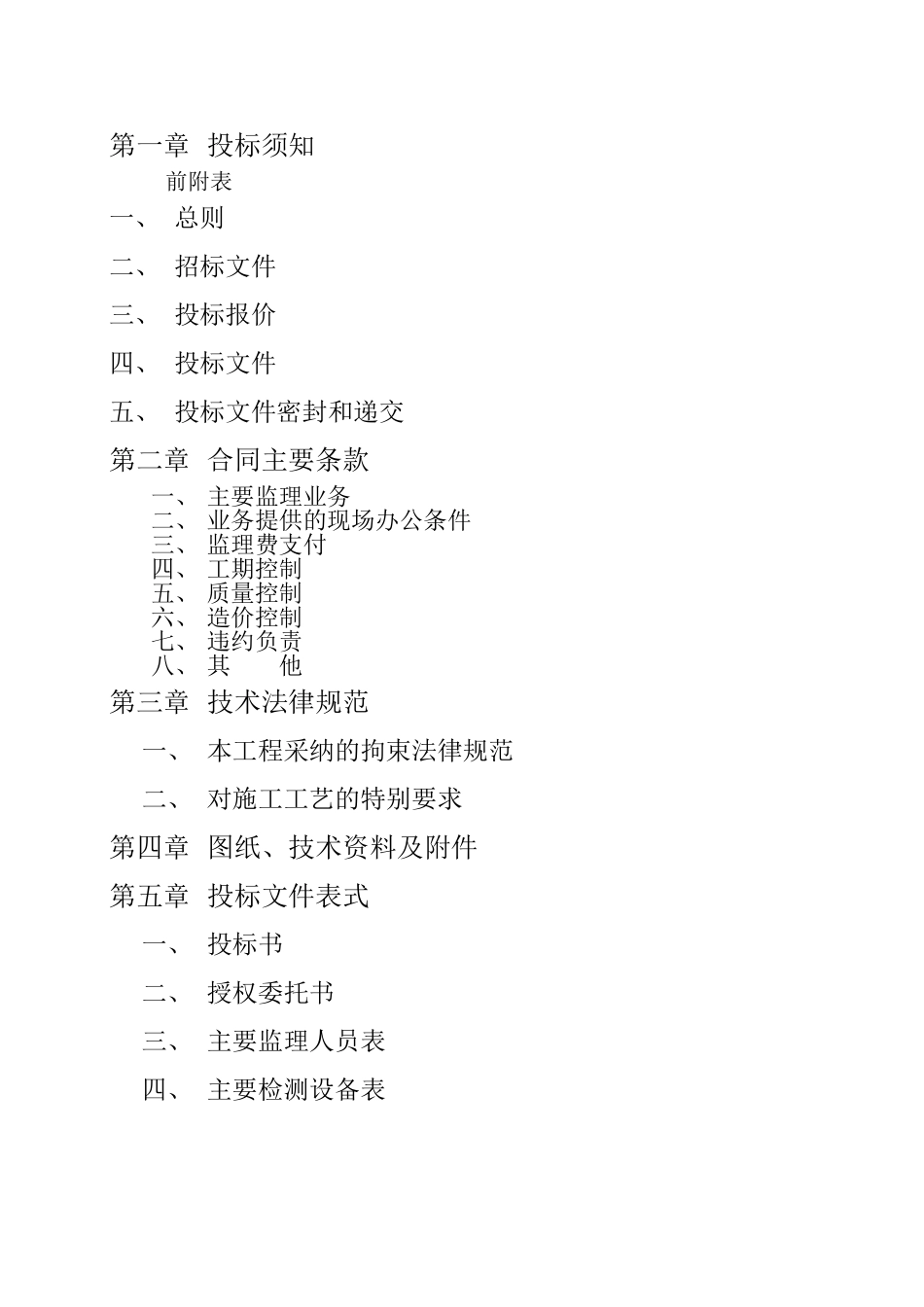 高层住宅工程监理招标文件_第2页