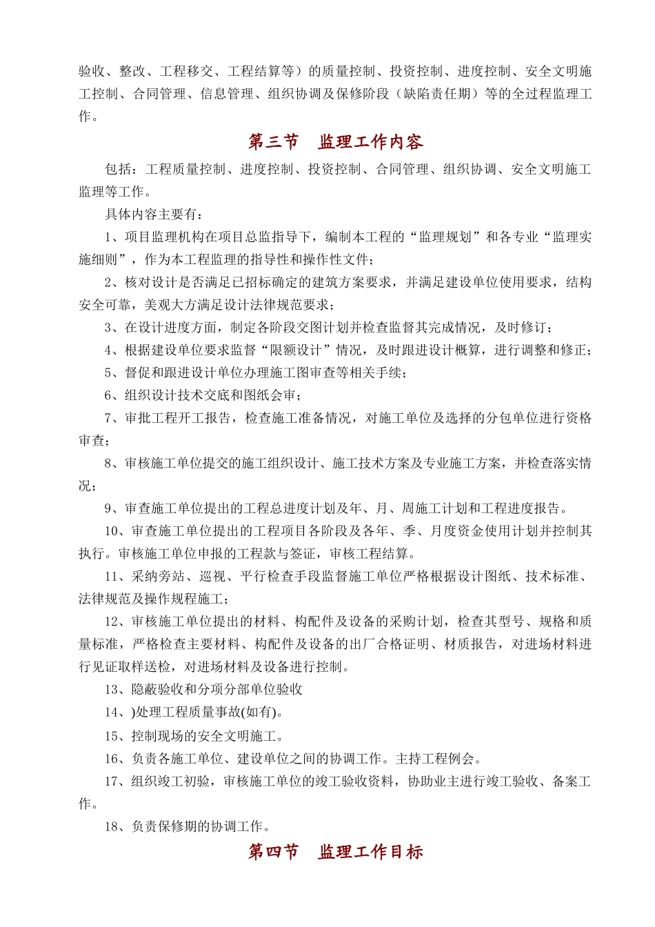 高层住宅工程监理规划101页_第2页