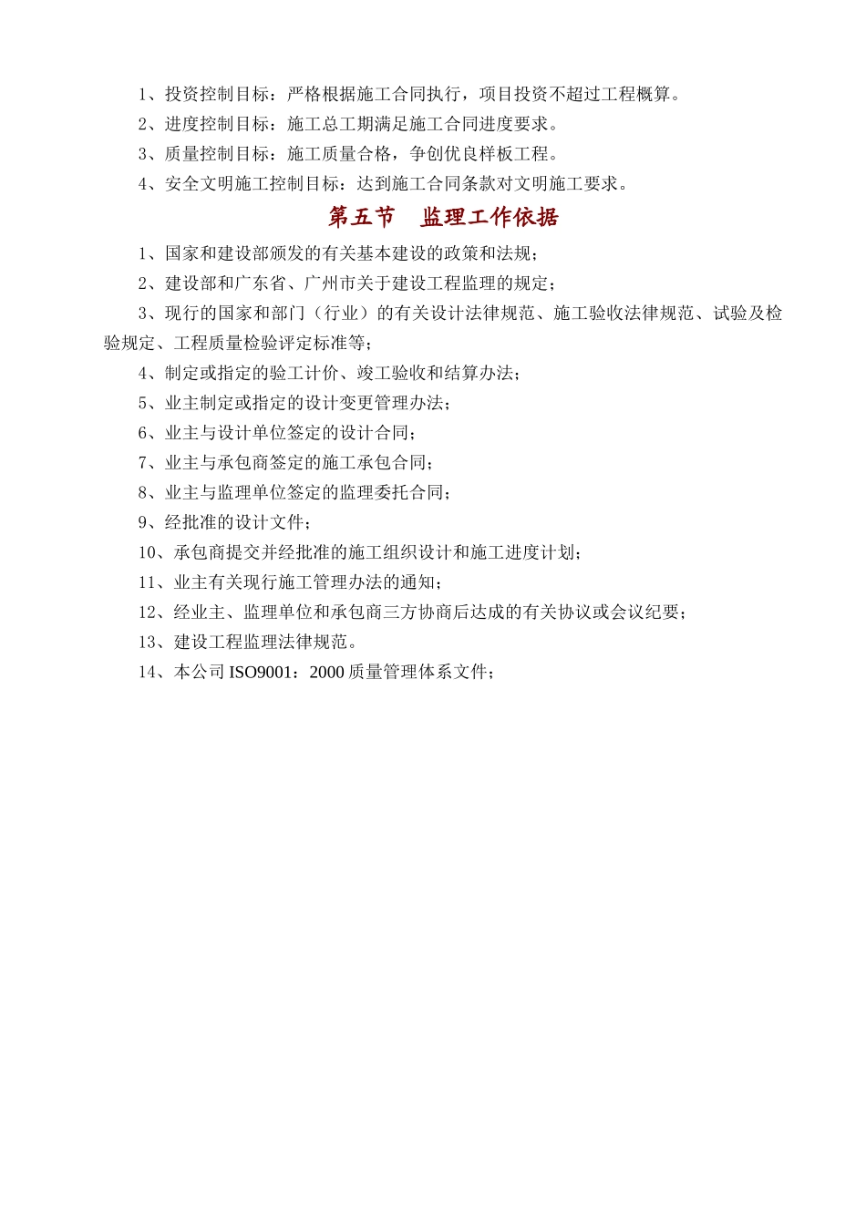 高层住宅工程监理规划101页_第3页