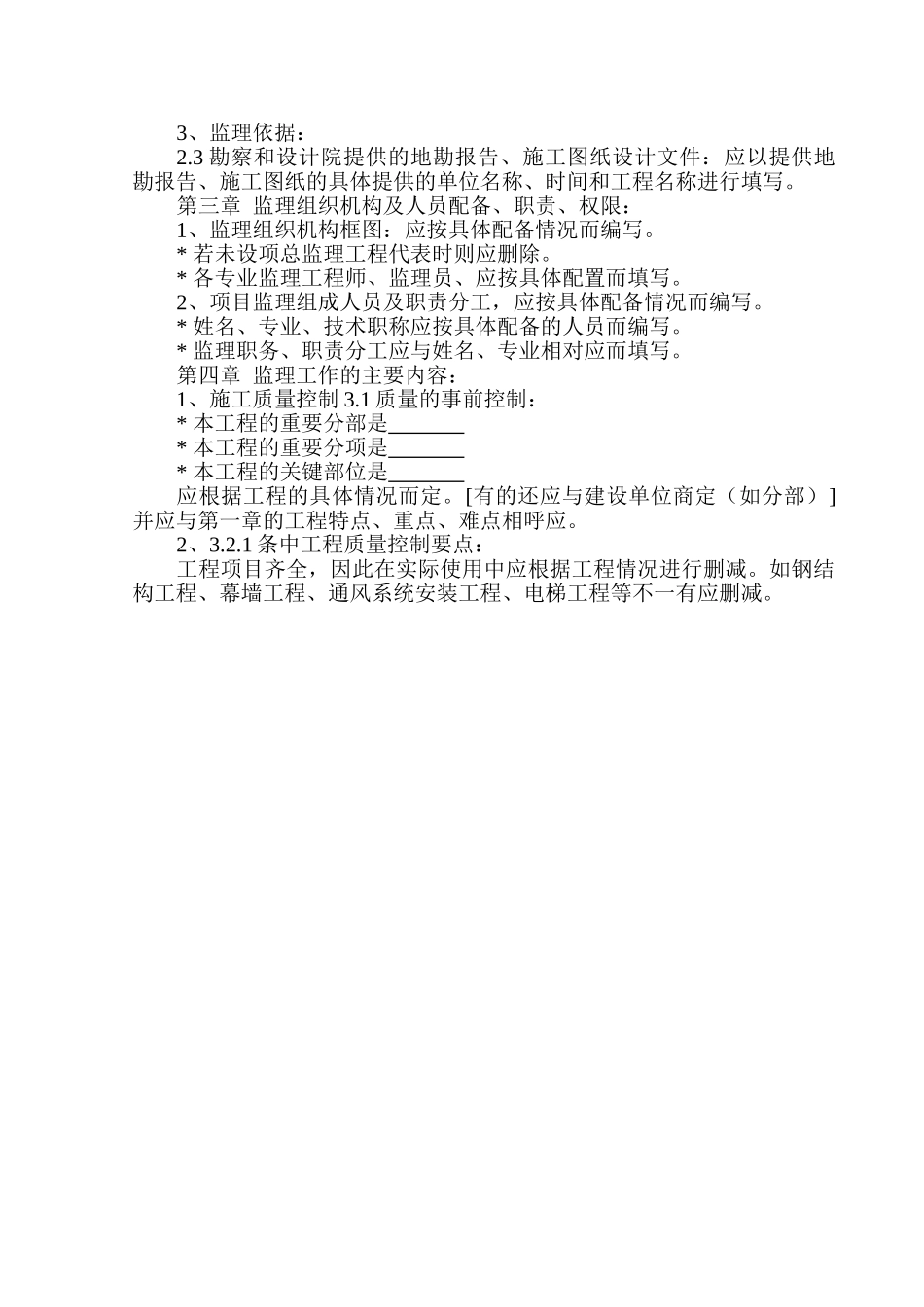 高层住宅工程监理规划共110页_第2页