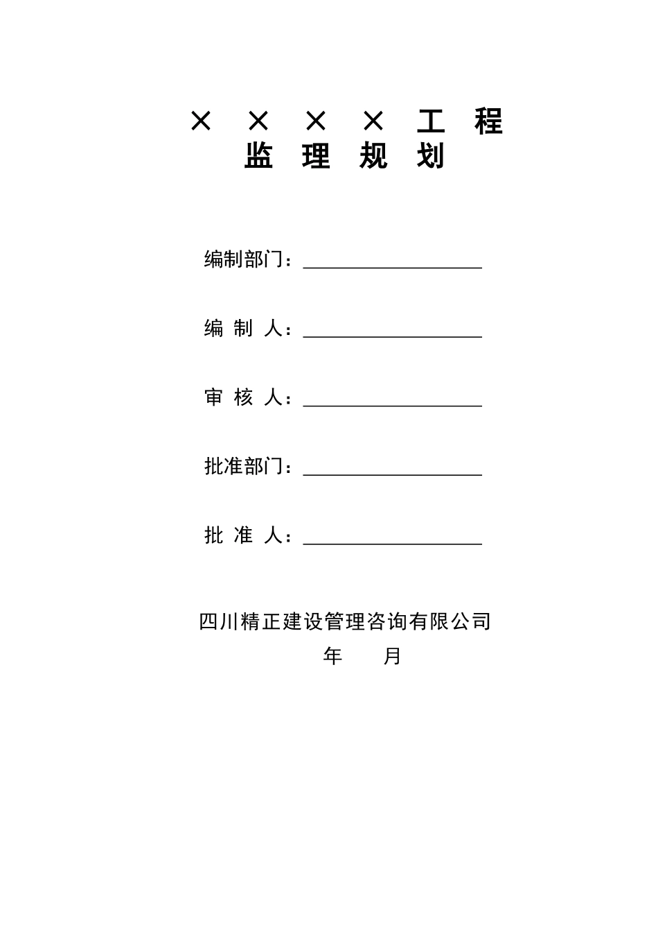 高层住宅工程监理规划共110页_第3页