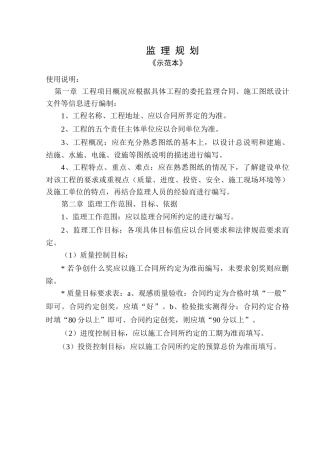 高层住宅工程监理规划共110页