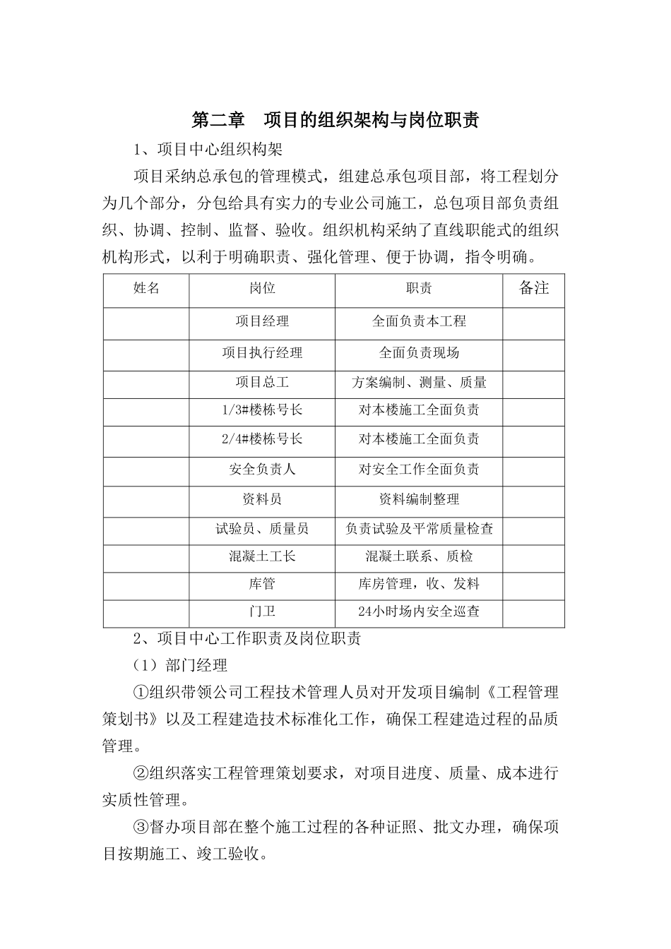 高层住宅工程项目策划书_第2页