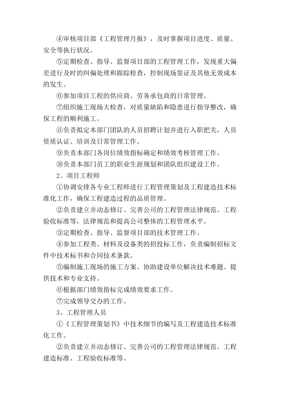 高层住宅工程项目策划书_第3页