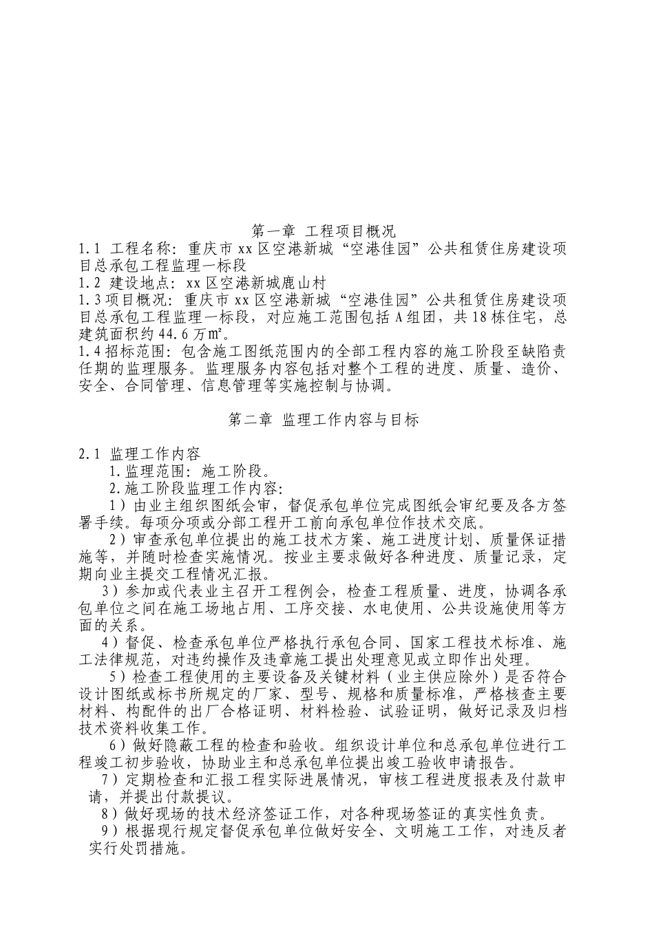 高层住宅工程监理规划148页_第2页