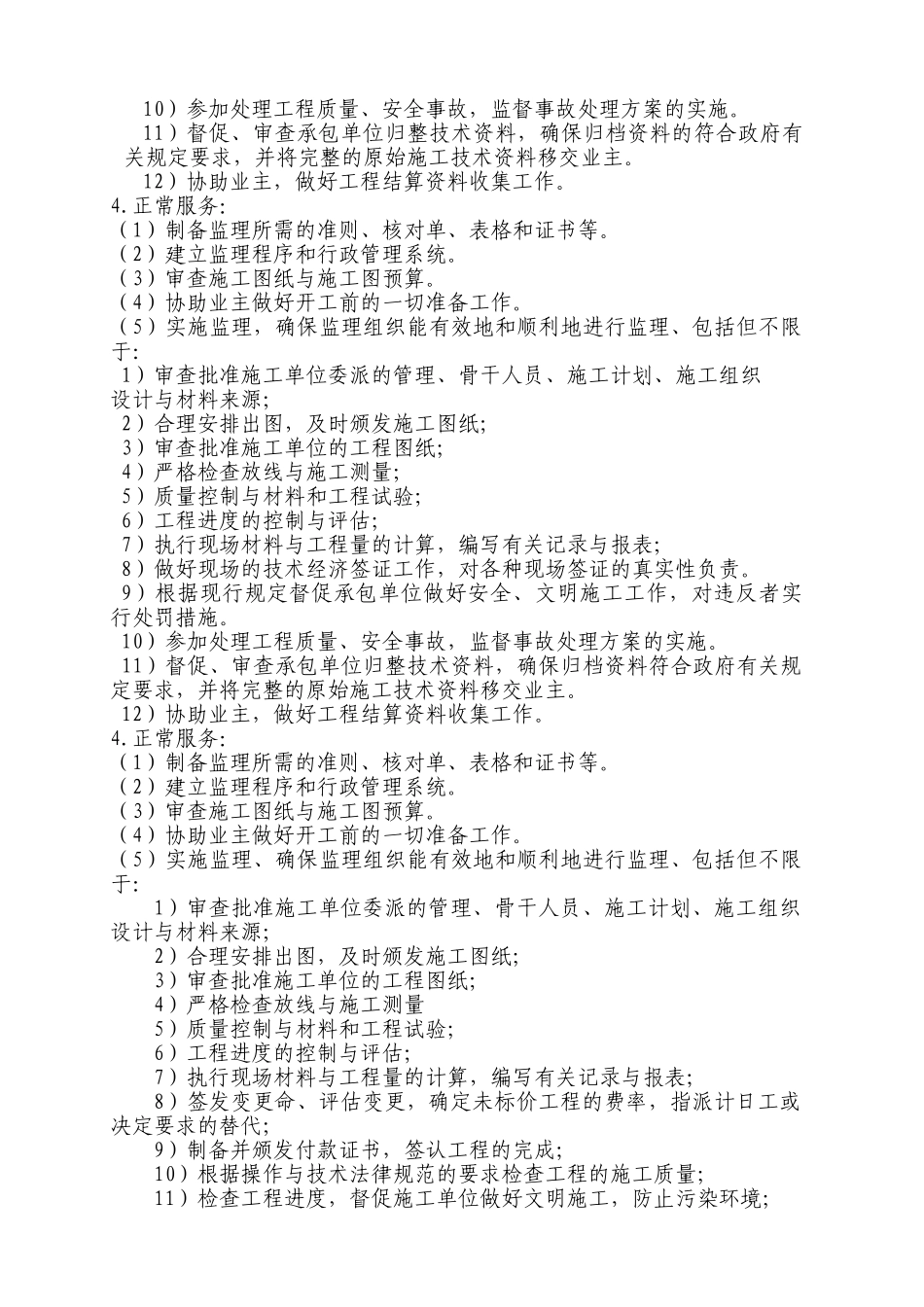 高层住宅工程监理规划148页_第3页