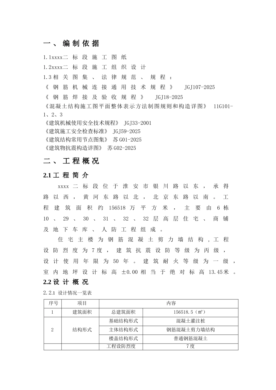 高层住宅工程钢筋施工方案_第3页