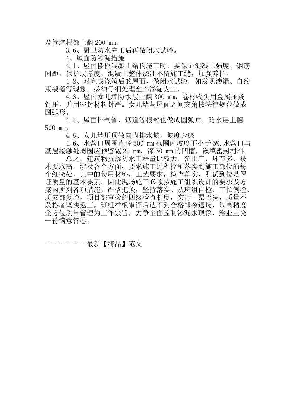 高层住宅工程防渗漏措施_第3页