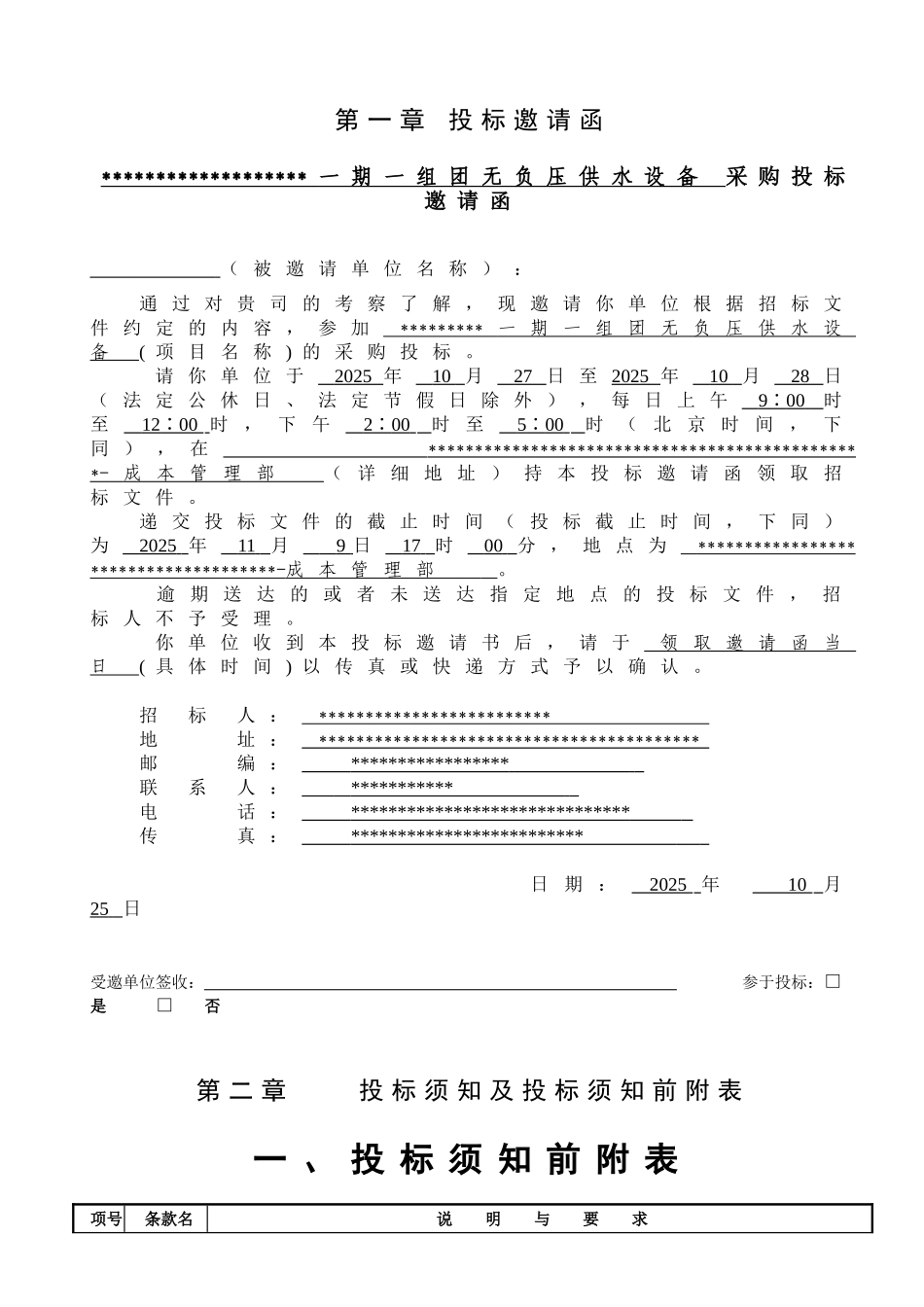高层住宅无负压供水设备采购招标文件_第3页
