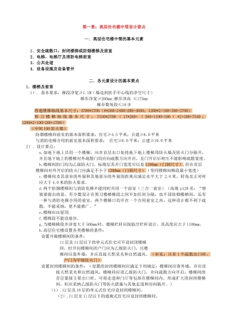 高层住宅楼中筒设计要点