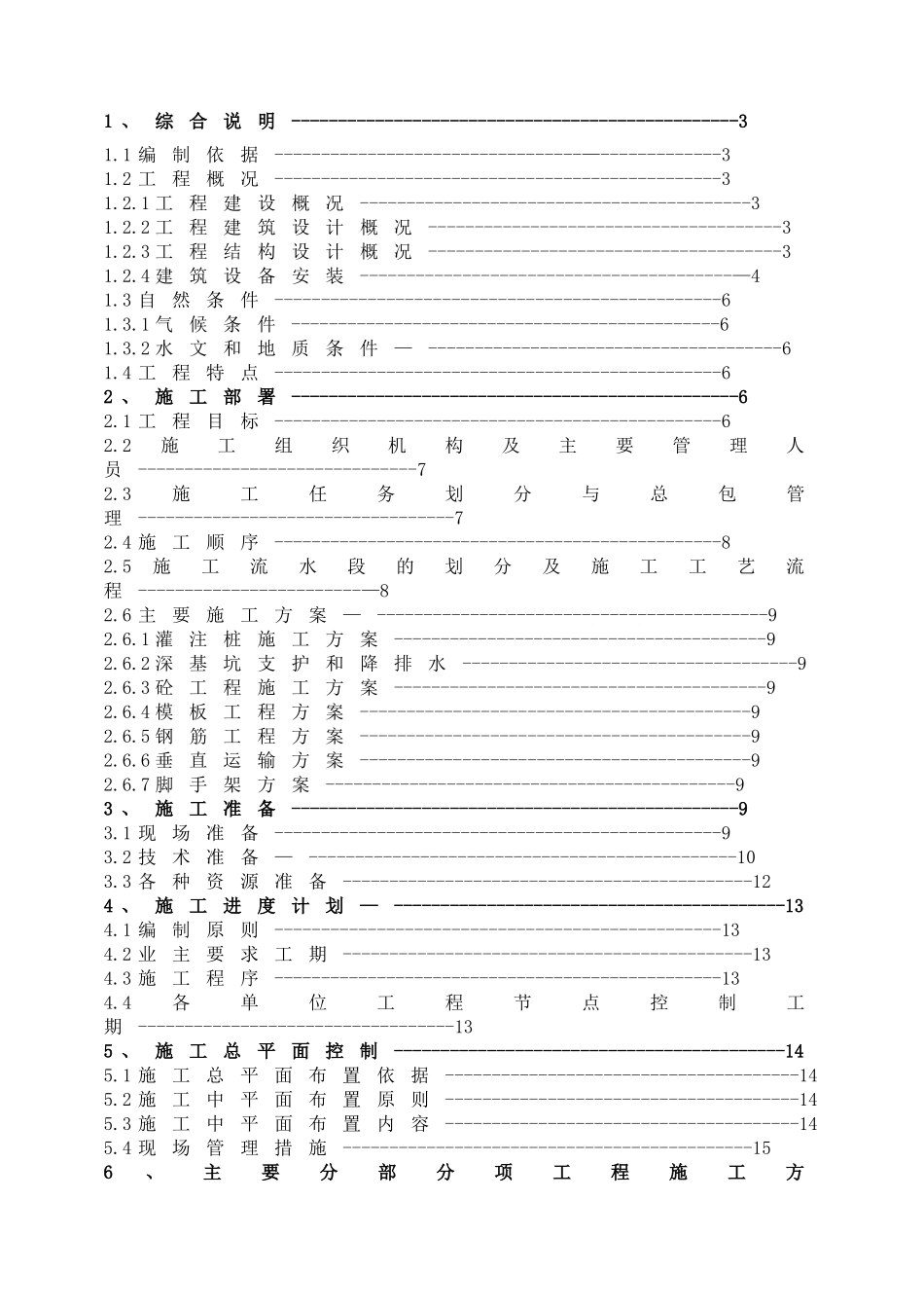 高层住宅施工组织设计红桥_第1页