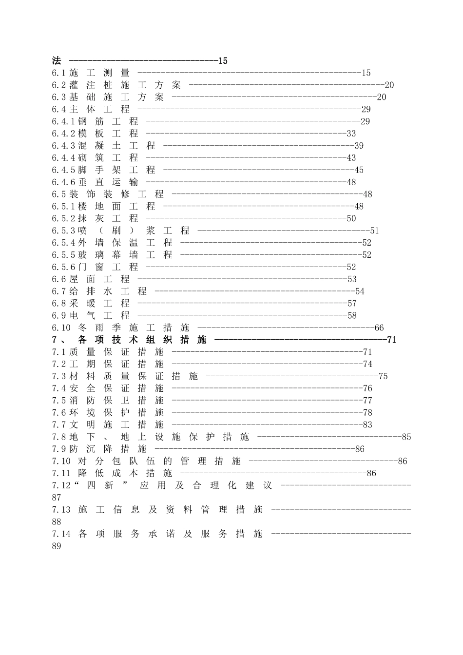 高层住宅施工组织设计红桥_第2页