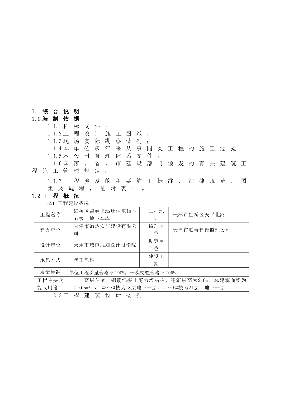高层住宅施工组织设计红桥_第3页