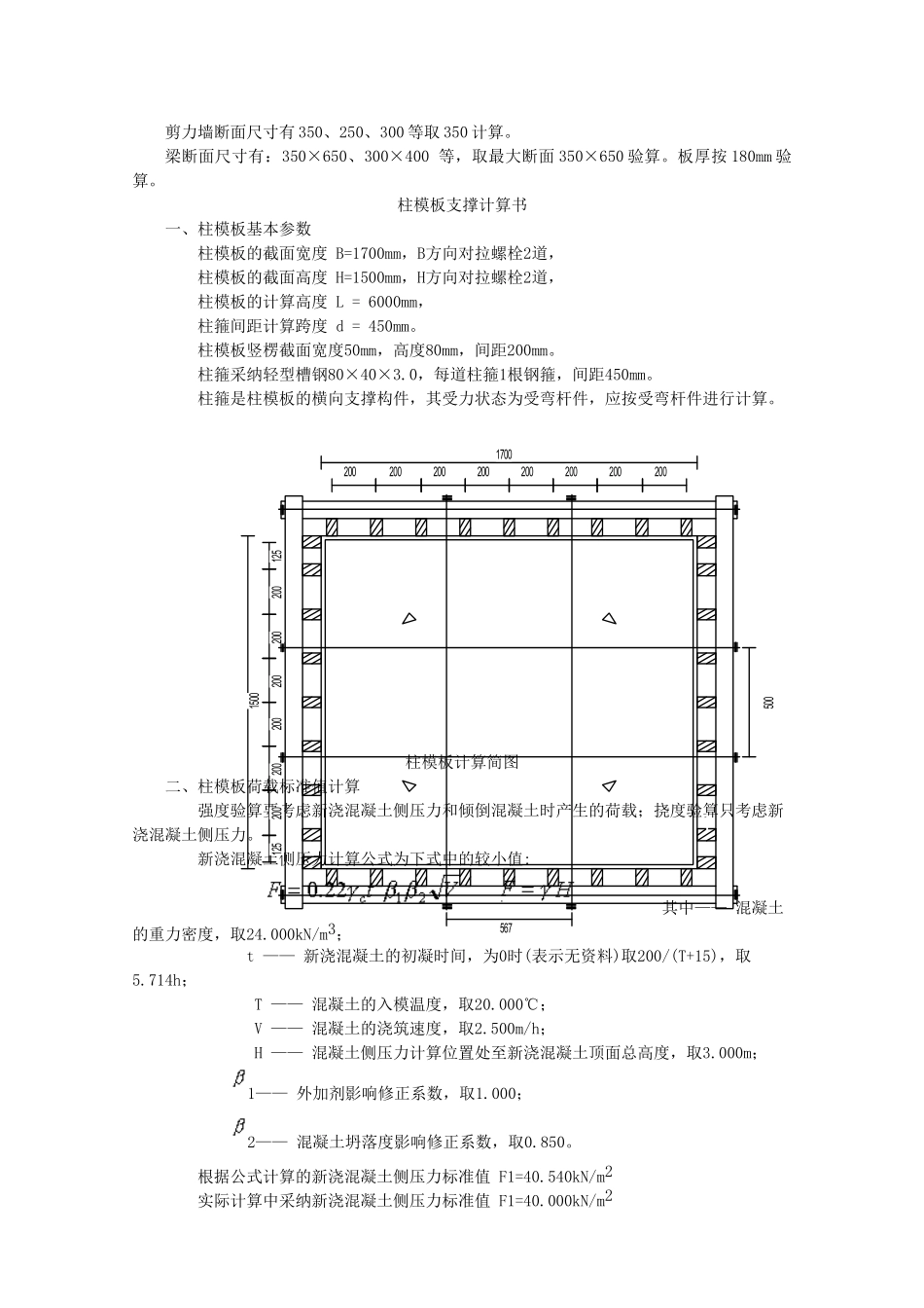 高层住宅木模板施工计算说明书_第3页
