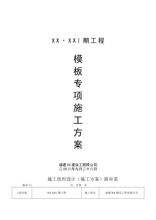 高层住宅木模板施工计算说明书