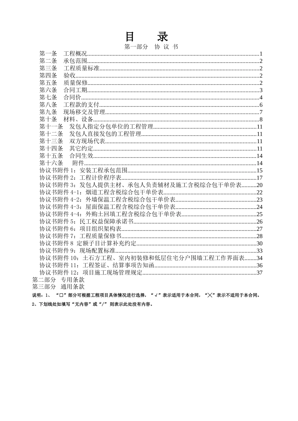 高层住宅楼主体及配套工程施工合同_第2页