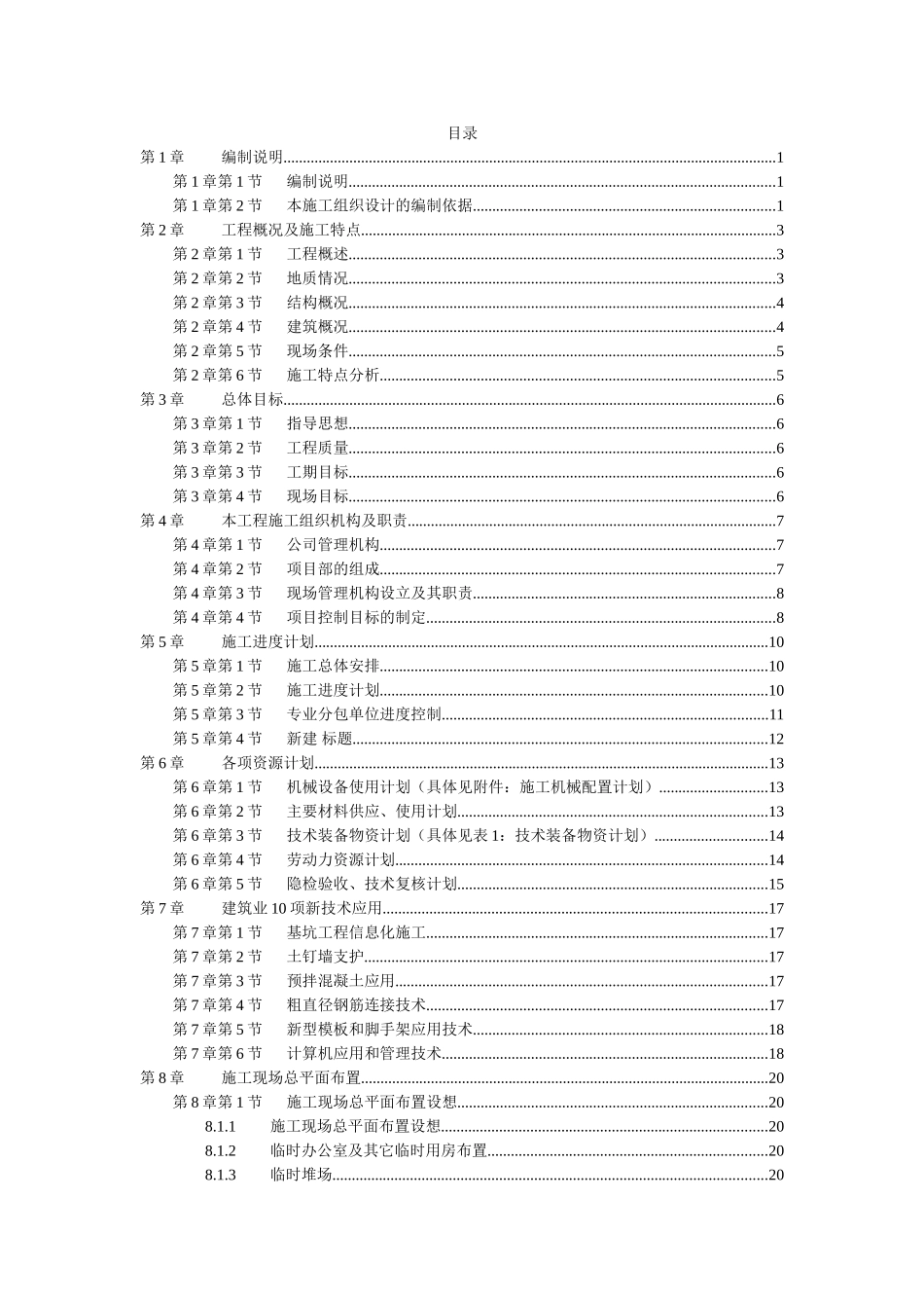 高层住宅投标文件范本_第1页