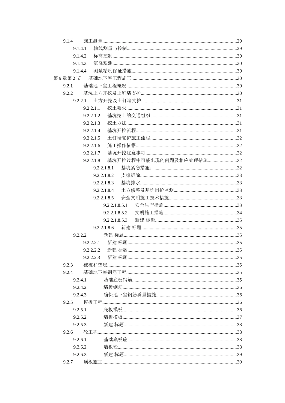 高层住宅投标文件范本_第3页