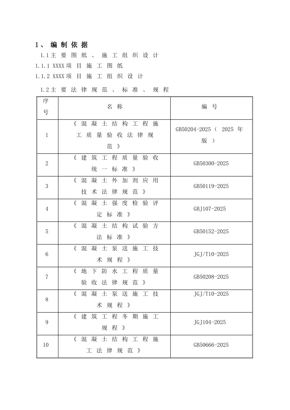 高层住宅楼主体结构混凝土施工方案_第2页