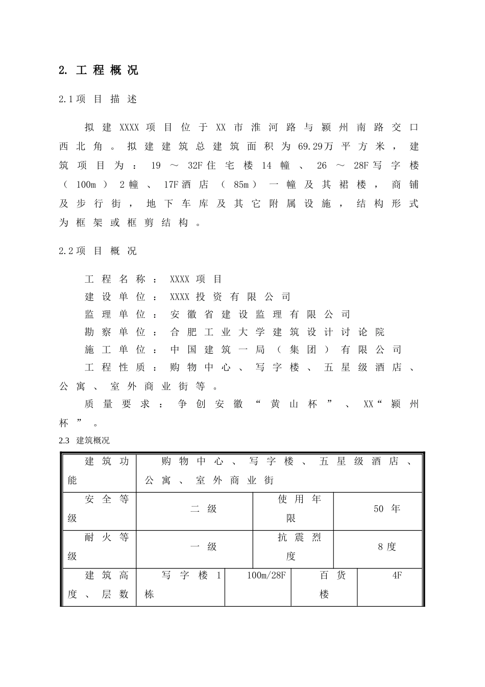高层住宅楼主体结构混凝土施工方案_第3页