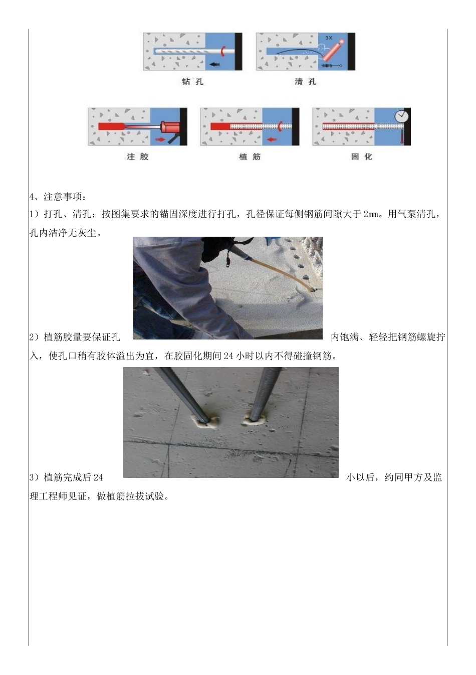 高层住宅楼二次结构植筋技术交底_第2页
