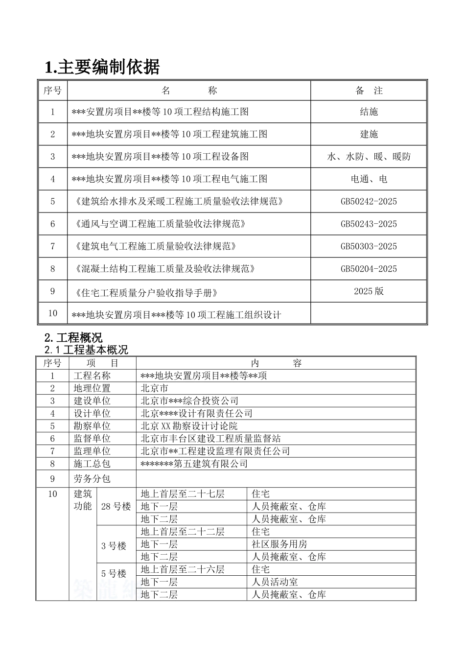 高层住宅楼分户验收施工方案_第2页