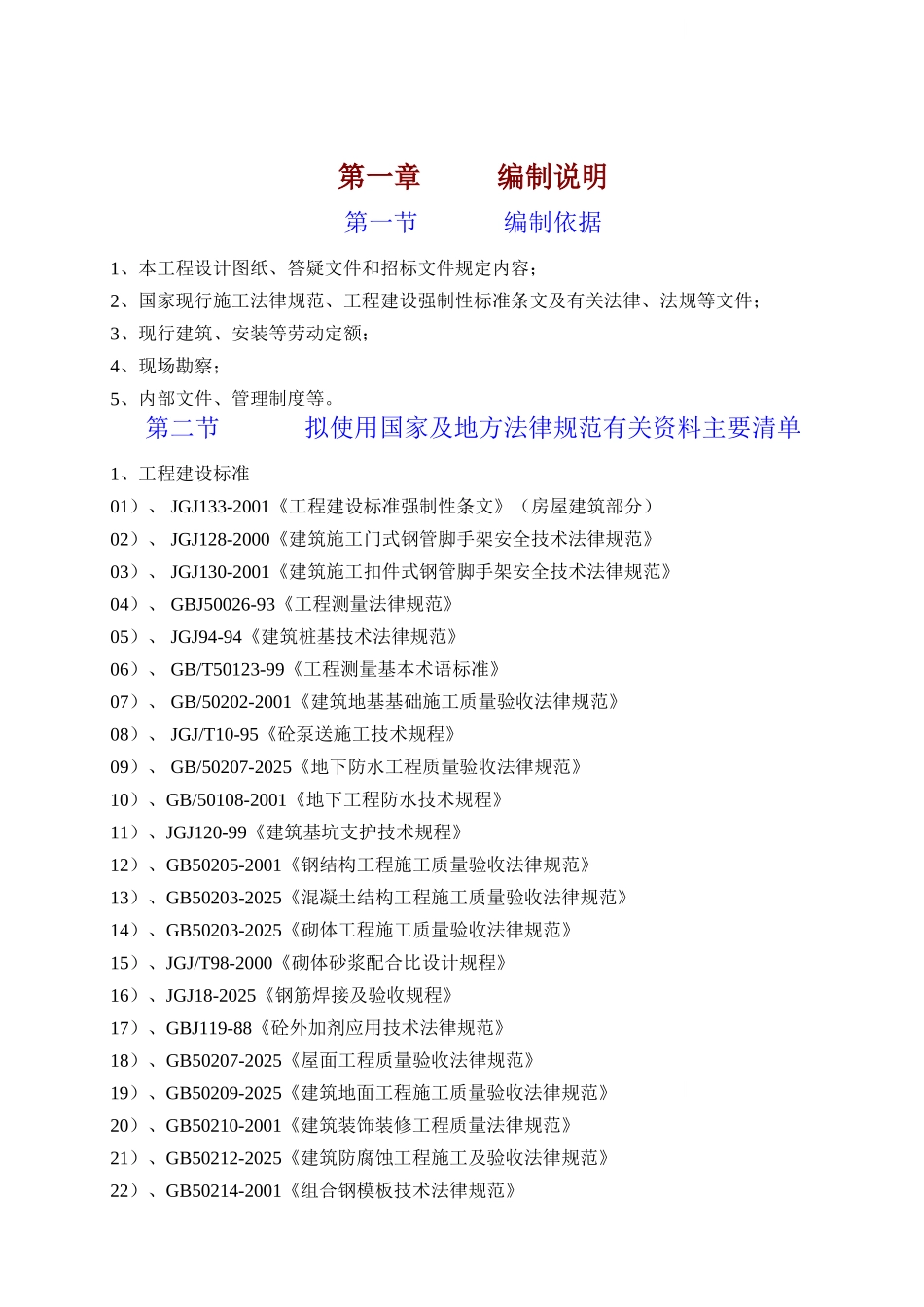 高层住宅楼劳动力、机械设备表_第1页
