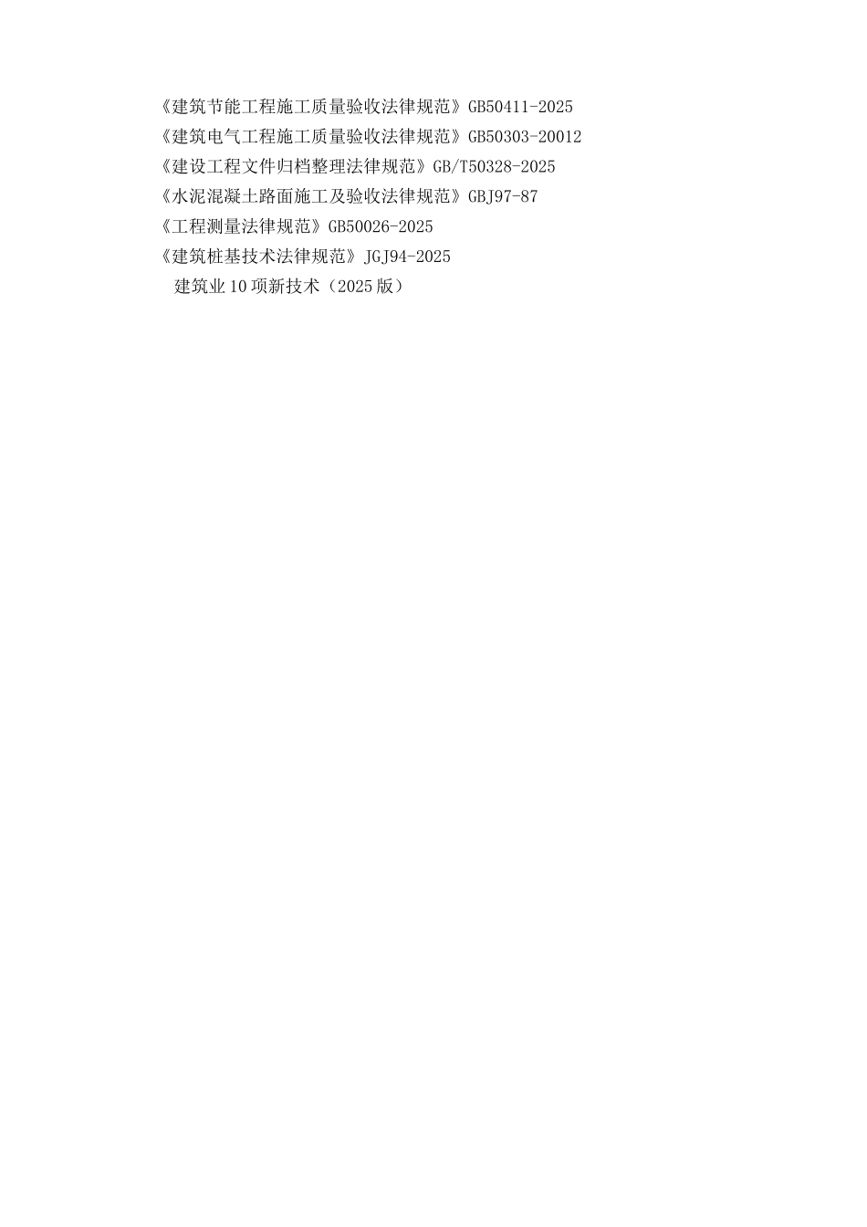 高层住宅楼创优策划实施方案_第3页