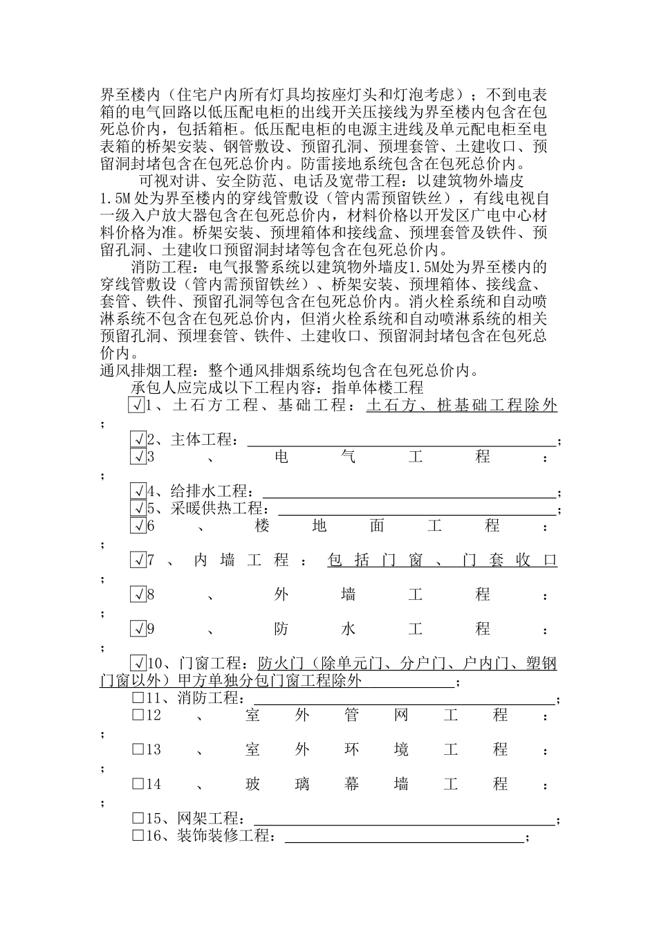 高层住宅楼及地下车库工程施工总承包合同_第3页