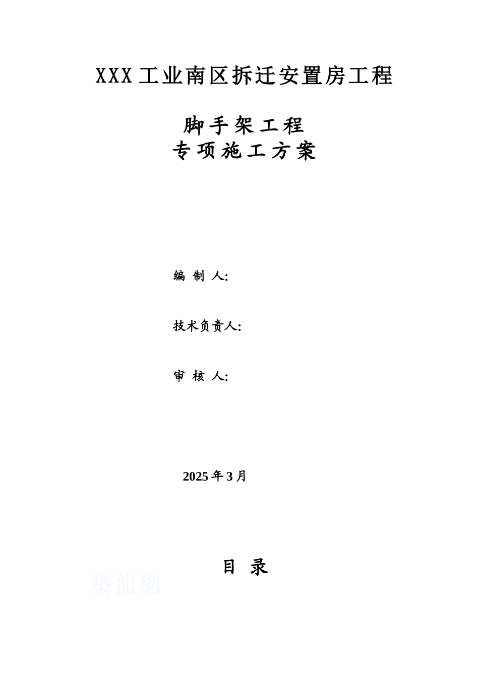高层住宅楼双排脚手架施工方案_第1页