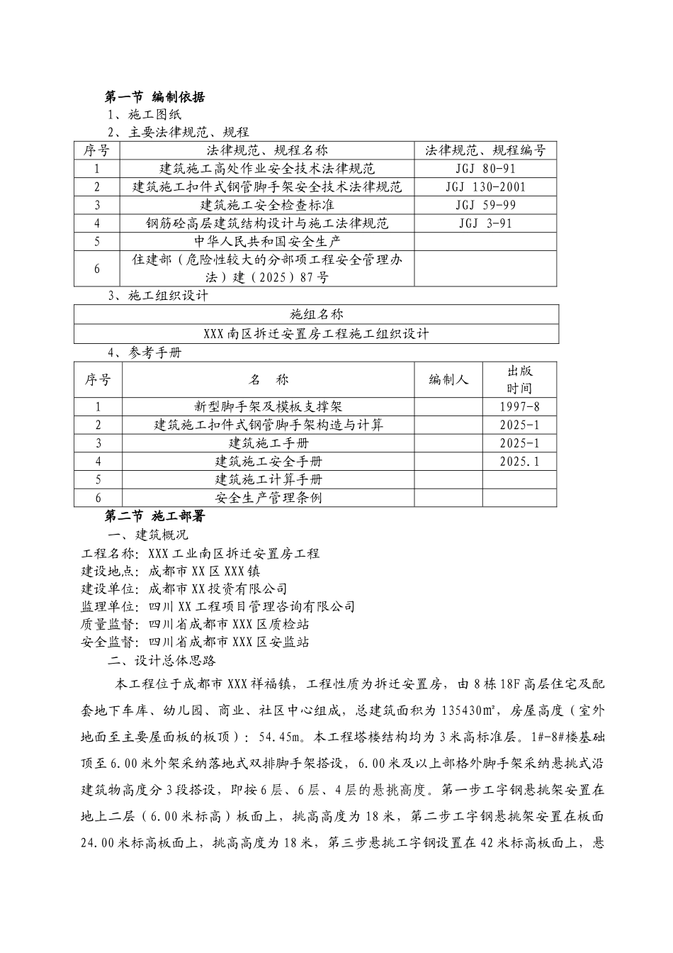 高层住宅楼双排脚手架施工方案_第3页