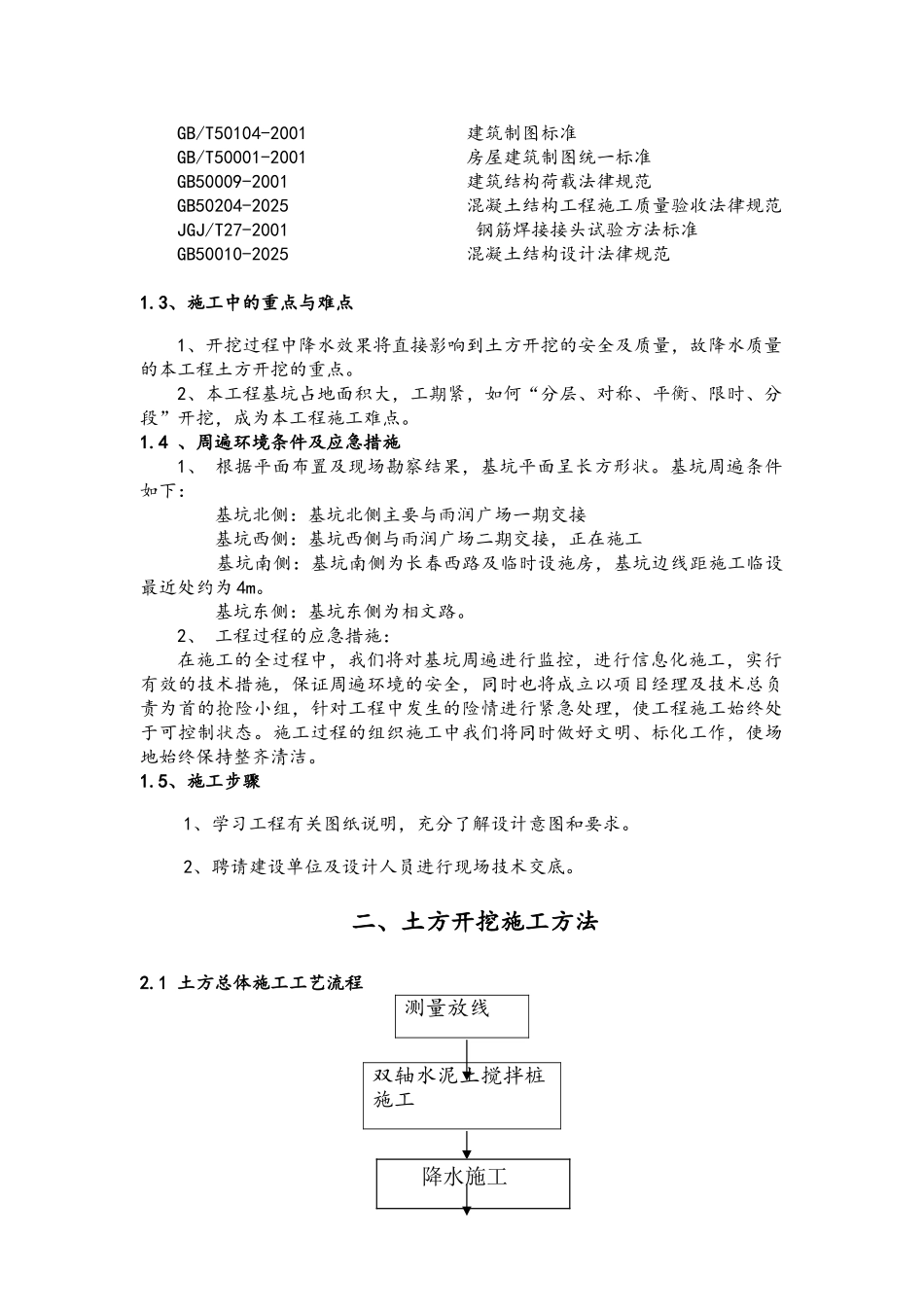 高层住宅楼土方工程施工方案_第2页