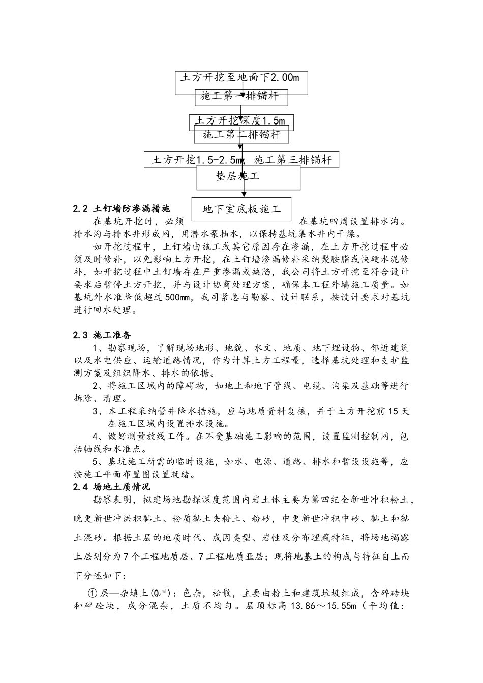 高层住宅楼土方工程施工方案_第3页