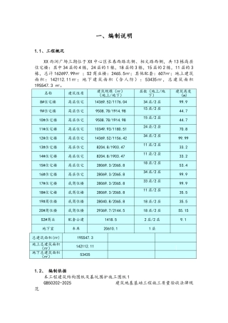 高层住宅楼土方工程施工方案