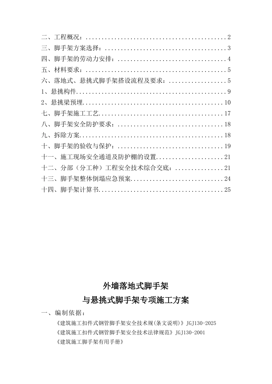 高层住宅楼双排落地、悬挑脚手架施工方案_第2页