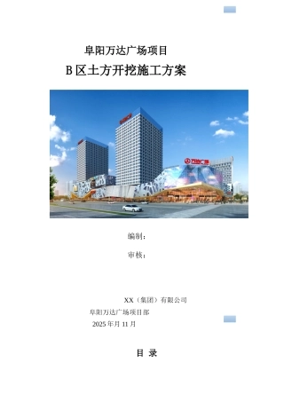 高层住宅楼土方开挖施工方案