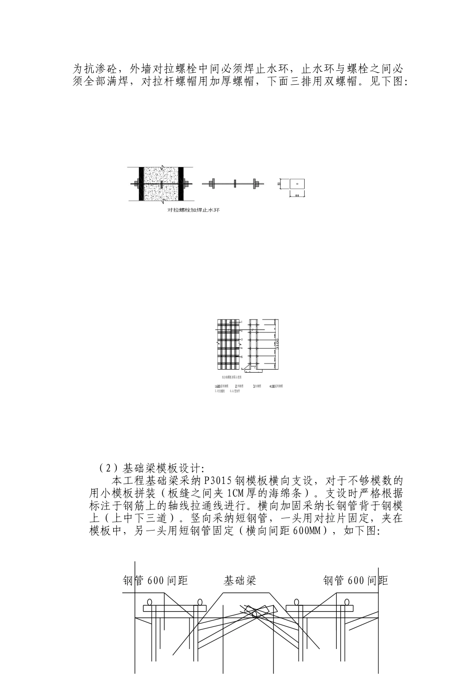 高层住宅楼基础工程模板施工方案_第3页