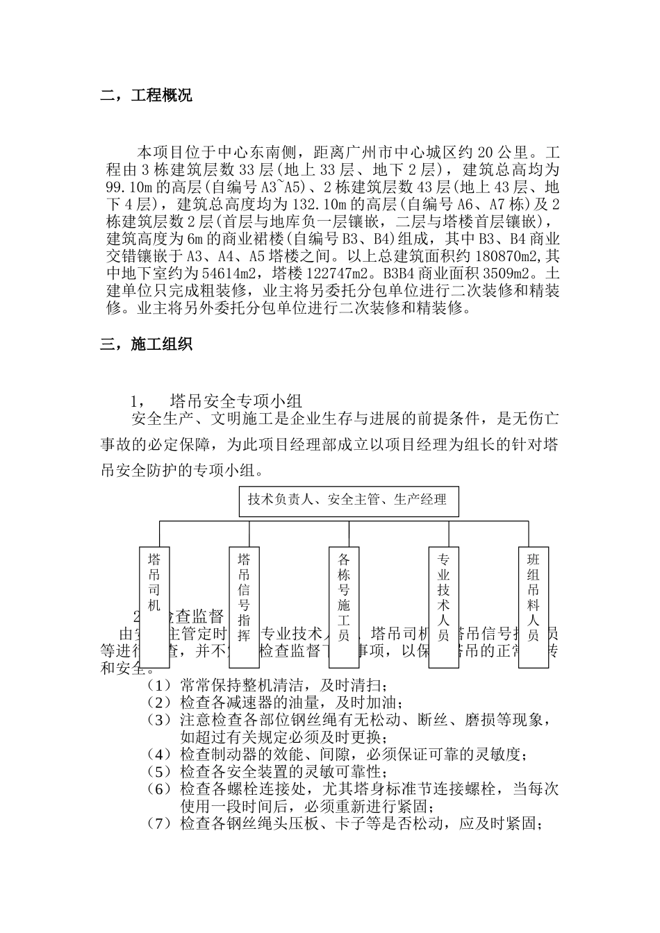 高层住宅楼塔吊防碰撞撞施工方案_第2页