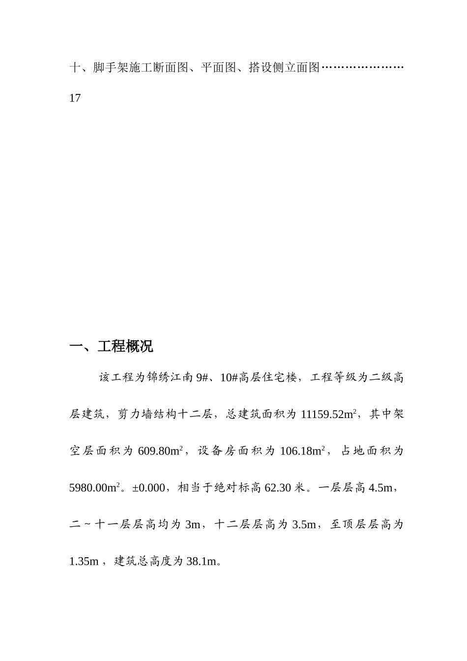 高层住宅楼型钢悬挑脚手架施工方案_第2页