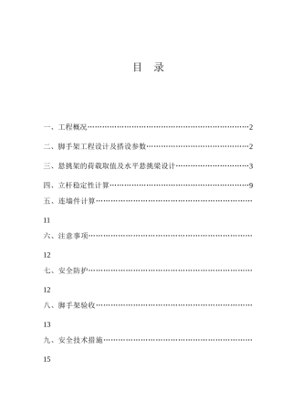 高层住宅楼型钢悬挑脚手架施工方案