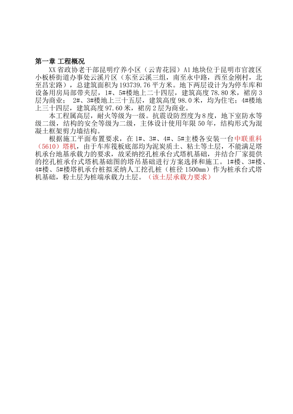 高层住宅楼塔吊施工方案-_第2页