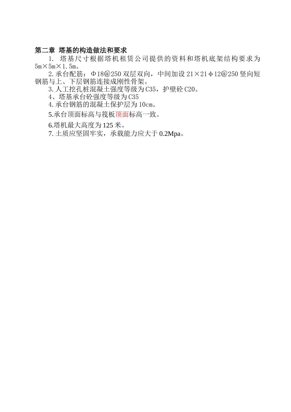 高层住宅楼塔吊施工方案-_第3页