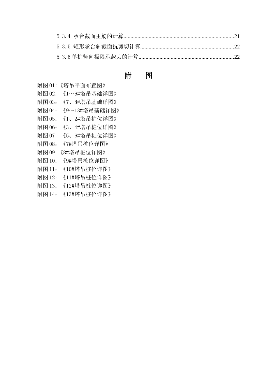 高层住宅楼塔吊基础专项施工方案_第2页