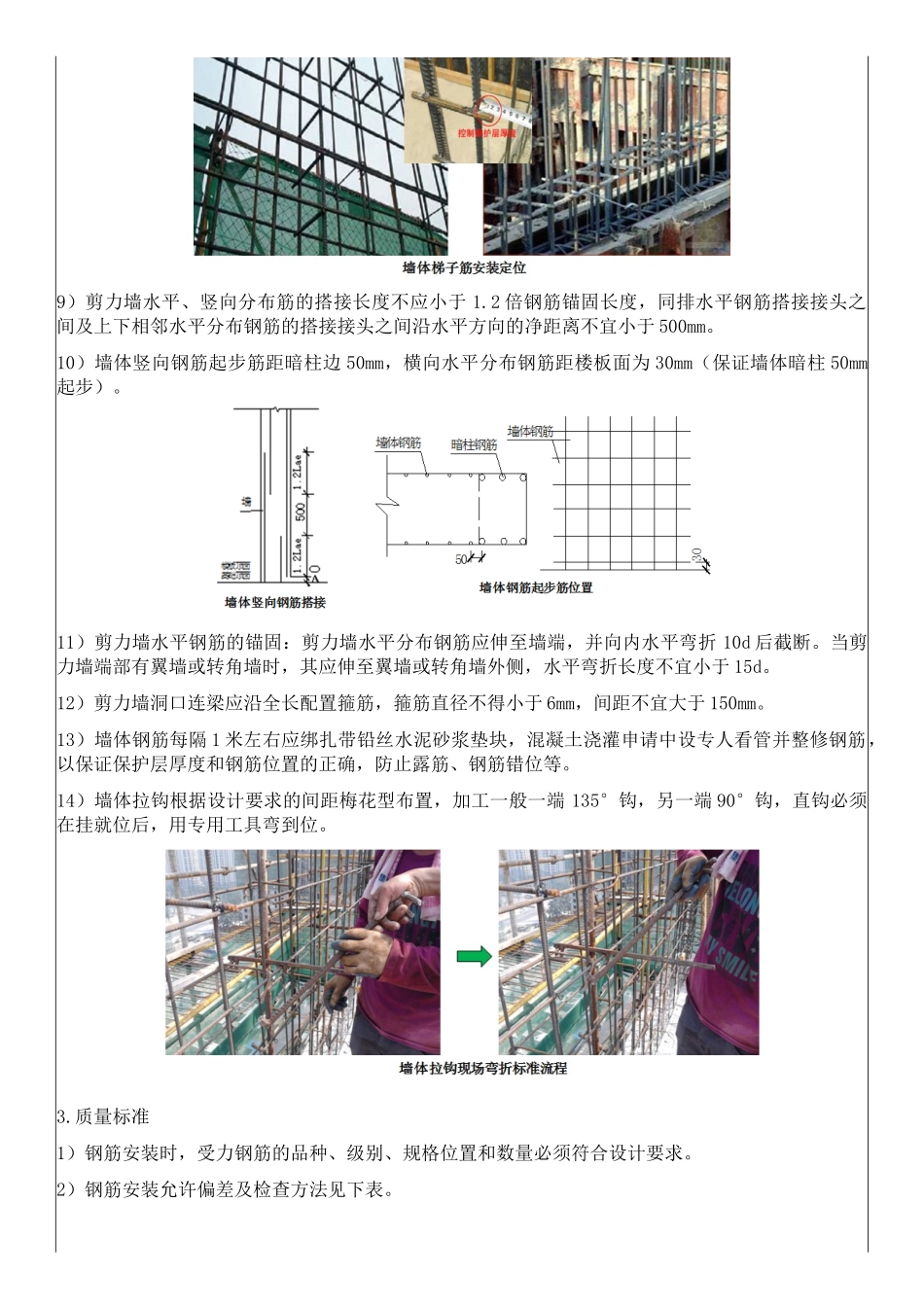 高层住宅楼墙体钢筋安装技术交底_第2页