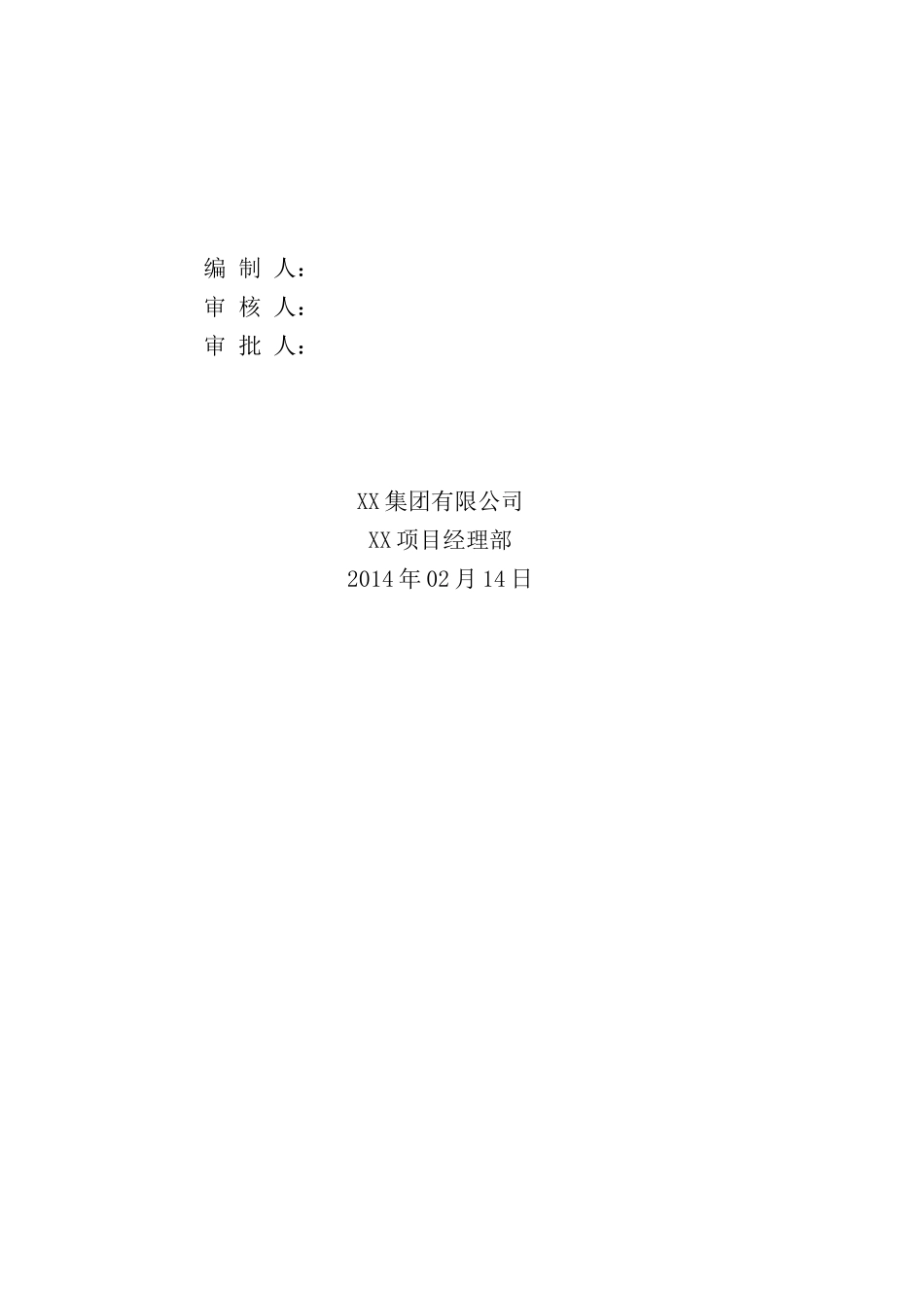 高层住宅楼安全防护施工方案2_第2页